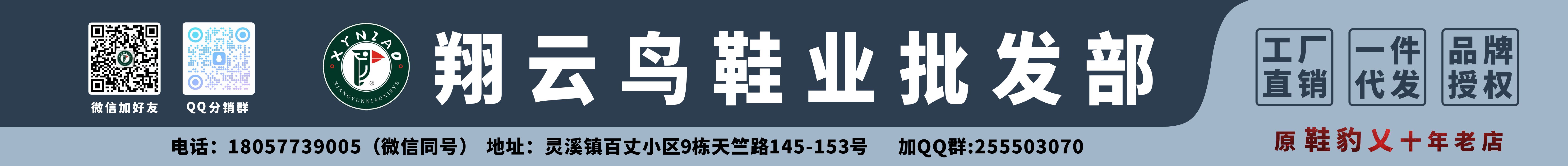 温州翔云鸟鞋业 - 优质鞋品批发供应：潮流设计 · 舒适体验 · 工厂直供 · 量大从优